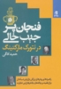 تصویر  فنجان پر،جیب خالی در نتورک مارکتینگ